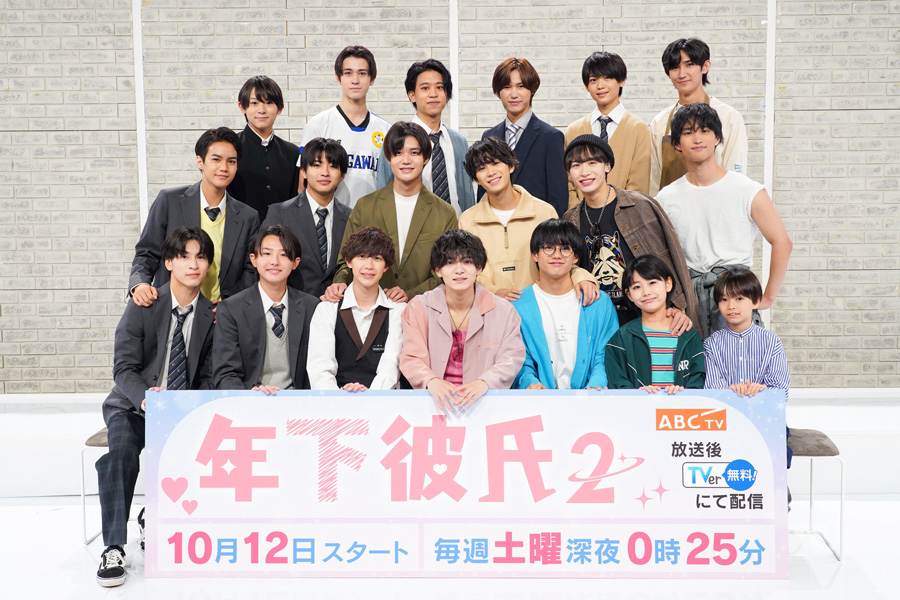 年下彼氏」第2弾が10月放送、Lil かんさい・Boys be・AmBitiousメンバーら19名出演（コメントあり） - 映画ナタリー